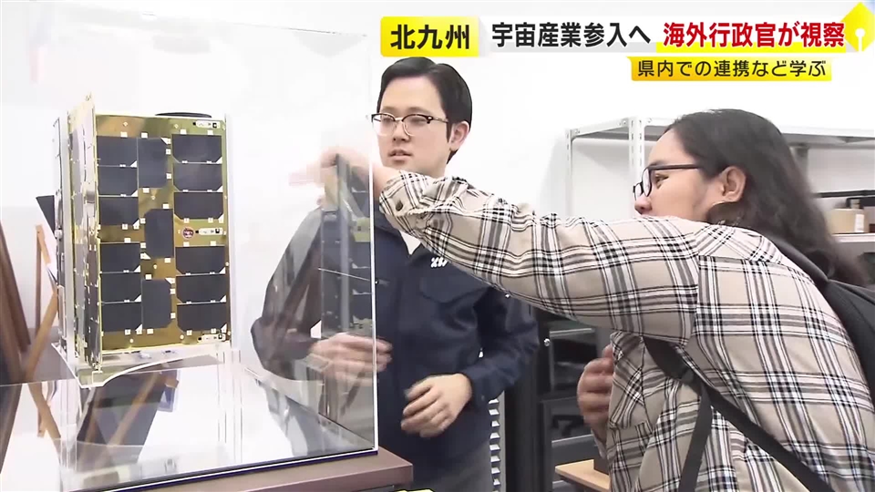 福岡の宇宙産業に理解深めて　ベトナムなど6カ国の行政官が視察　北九州市の九州工業大学など