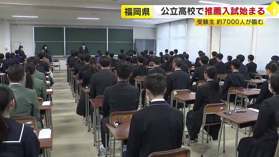 福岡県内の公立高校で推薦入試　受験生が作文や面接に臨む　全体倍率は1.46倍とわずかに低下　一般入試は3月10日