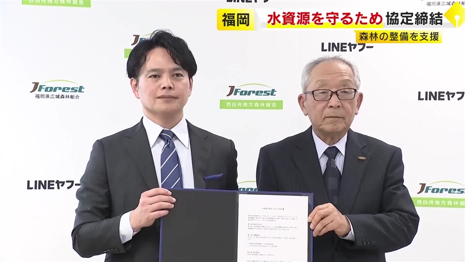 サーバー冷却のため大量の水を使用…LINEヤフーが水資源守るため費用を支援　森林組合と協定を結ぶ　遠賀川流域で保全活動　福岡