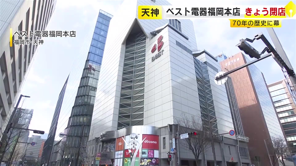 ベスト電器福岡本店が閉店…福岡市“天神の象徴”70年の歴史に幕　タイムカプセル展示　今春に移転オープンへ