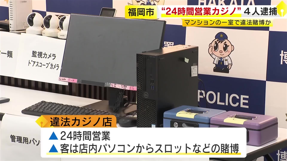 “常習賭博”で違法カジノ店オーナーら男女4人逮捕　関係先から2000万円以上の現金押収　売り上げは暴力団の資金源か　福岡市