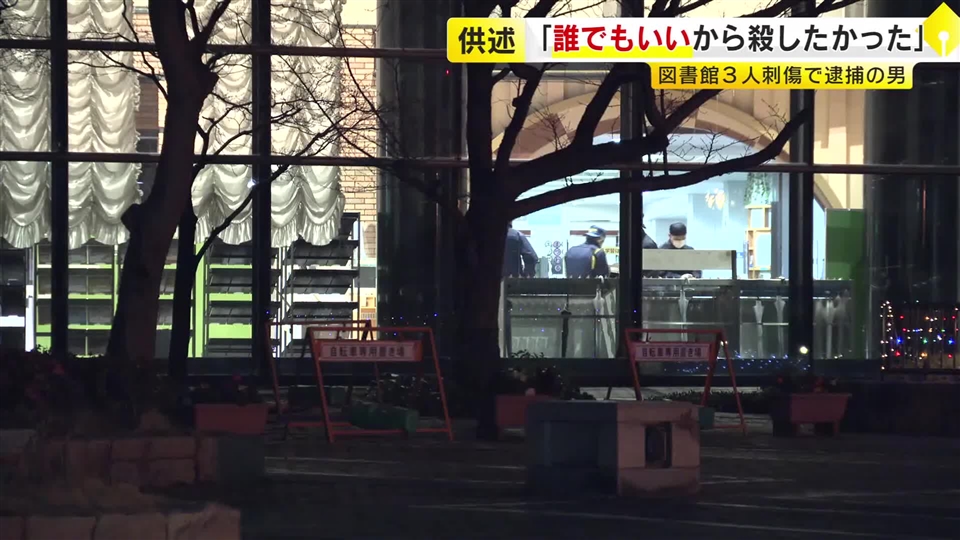 【図書館3人刺傷】「誰でもいいから人を殺したかった」　逮捕された61歳男　無差別に襲った可能性　福岡市
