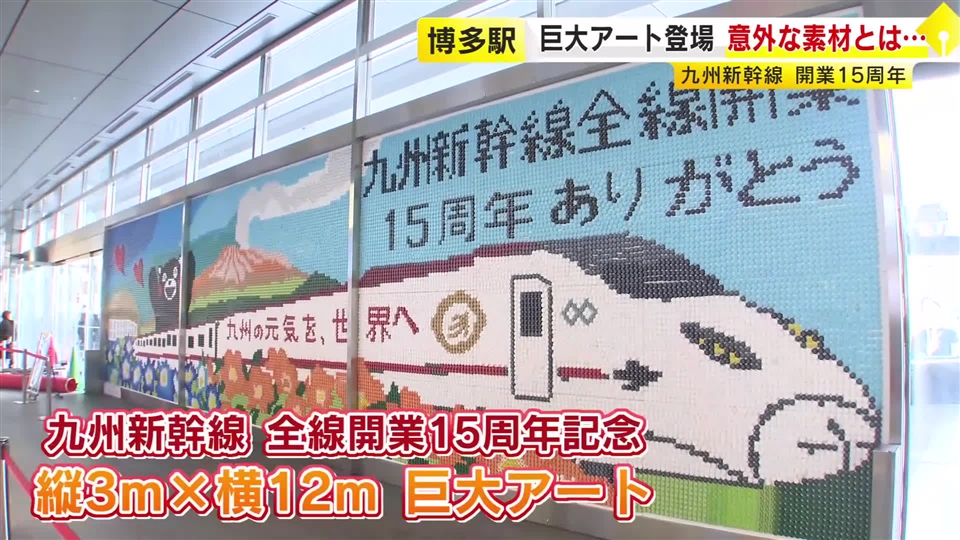 JR博多駅に巨大アート登場　“キャップ”で描かれた「つばめ」と九州各県の名物　九州新幹線開業15周年　6月末まで展示　福岡市