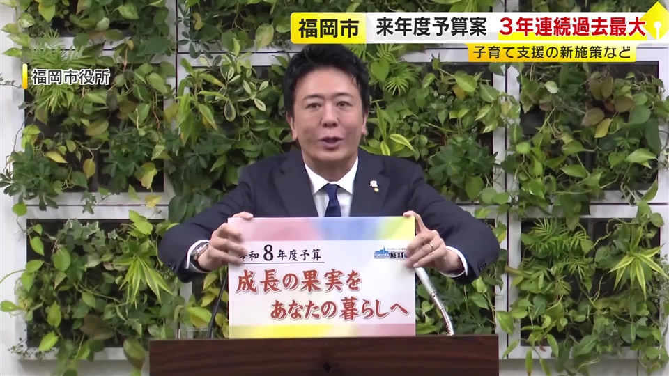 過去最大の1兆1318億円　福岡市の新年度予算案　子育て世帯の市内での住み替えに家賃など補助　地下鉄延伸も検討開始
