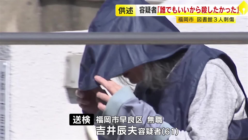 【図書館3人刺傷】現場の図書館は監視体制を強化し再開　23日は利用者の行列も　逮捕の男「誰でもいいから殺したかった」　福岡市