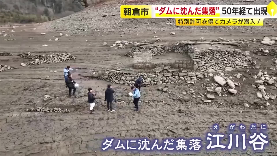 雨不足で…“ダムに沈んだ集落”が約50年ぶり出現　1972年完成のダムが水位低下　県内主要ダムの平均貯水率41.6％で過去2番目の低水準　福岡