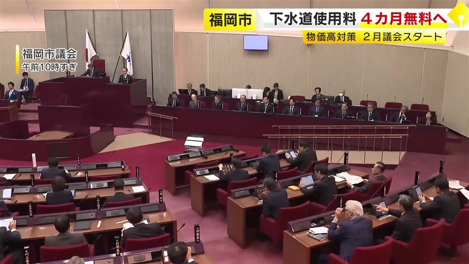 物価高対策で…下水道使用料の無料化を4カ月間に延長へ　福岡市議会で補正予算案など審議始まる