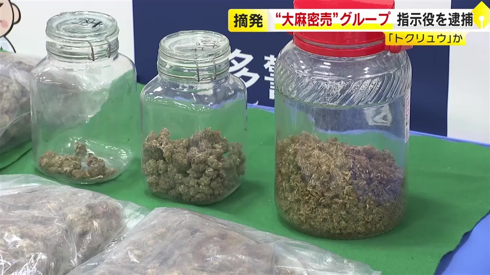 中洲を中心に大麻など組織的に密売　指示役とみられる男(25)ら20人逮捕　秘匿性高いアプリで連絡“トクリュウ”か　福岡県警