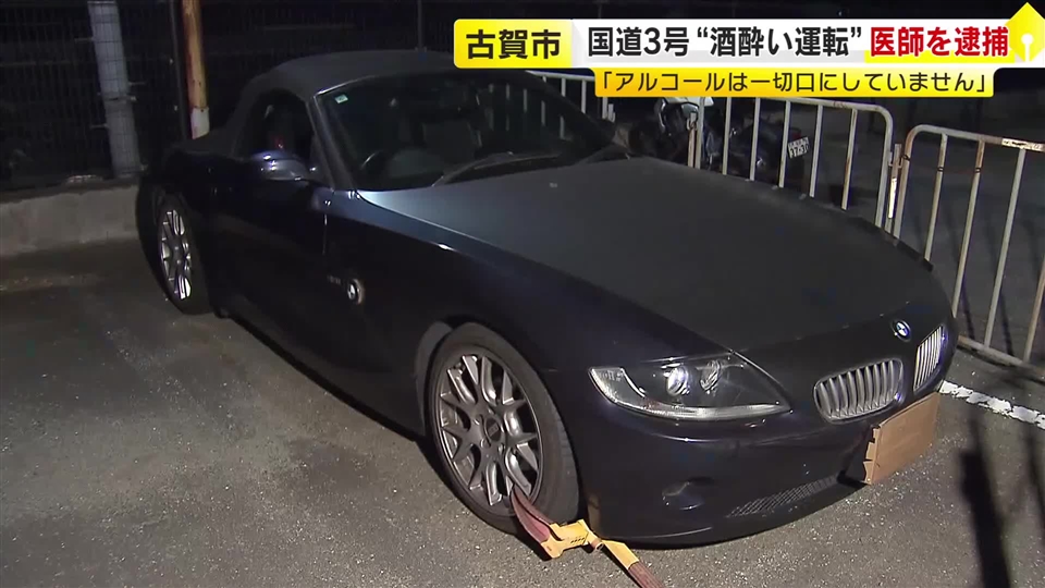 国道3号“酒酔い運転”で医師の男(63)を逮捕　基準値8倍超検出も「アルコールは一切口にしていません」「誰とも飲んでいません」と否認　福岡・古賀市