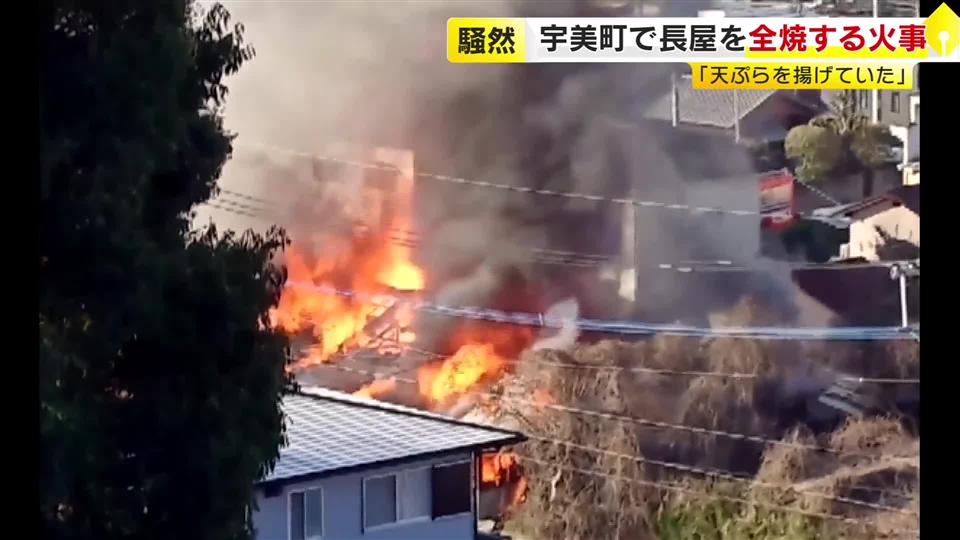 「天ぷらを揚げていた」　木造の長屋を全焼する火事　消防車など8台が駆けつける　福岡・宇美町