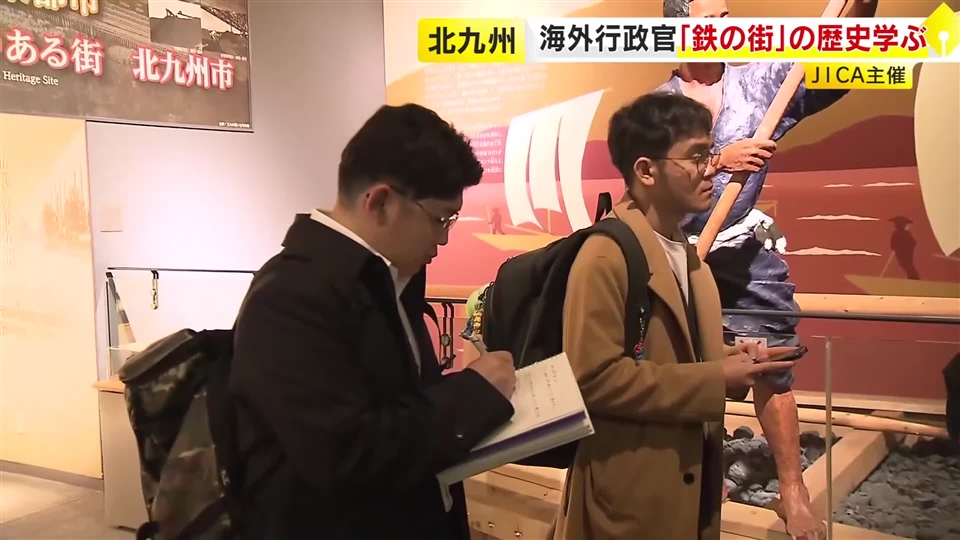 海外の行政官らが北九州市を視察　八幡製鉄所旧本事務所など“鉄の街”を学ぶ　JICAが主催　福岡