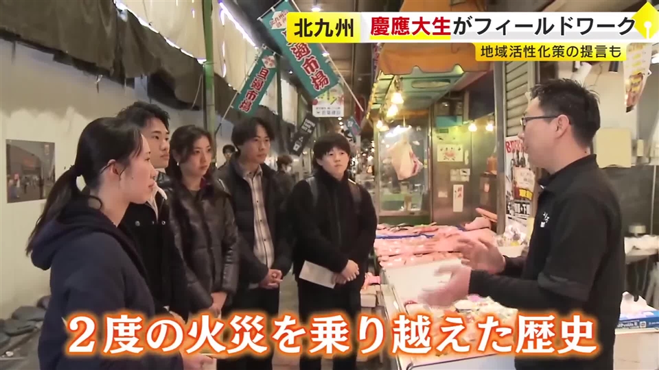 慶大生が「すしの都」北九州市へ　食を生かした街づくりを学ぶ　すし店や旦過市場でフィールドワーク　福岡