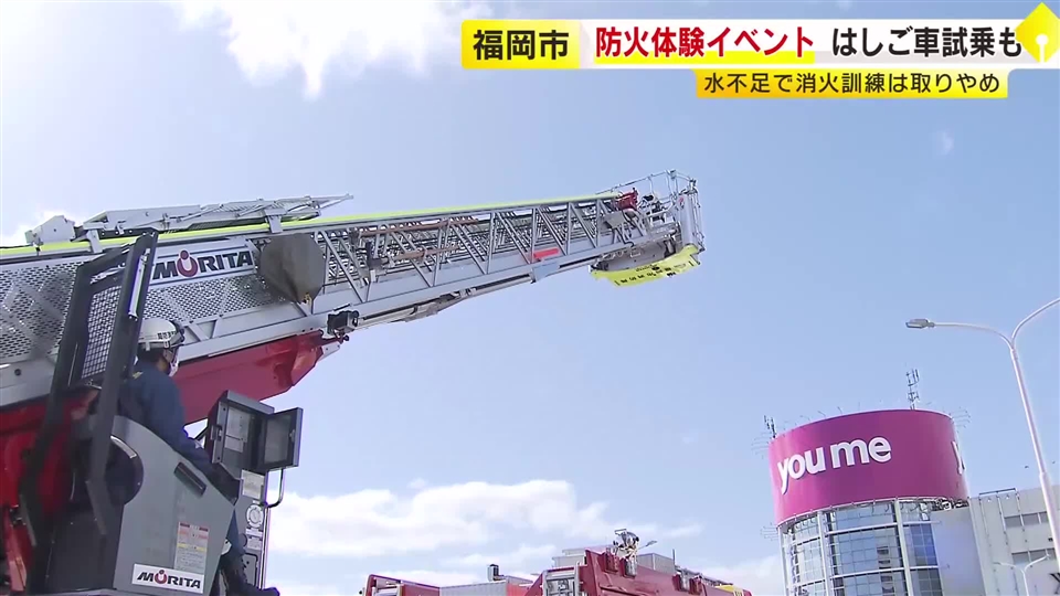 水不足のため消火訓練なしで「防火・防災体験イベント」開催　福岡市東区・ゆめタウン博多