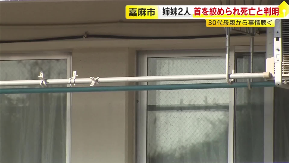 女児2人は首を強く絞められ死亡と判明　1人は首に切り傷　30代母親から事情を聴く　福岡・嘉麻市の施設