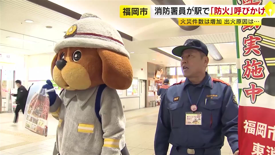 モバイルバッテリーも要注意…出火原因の1つに　駅で火災予防を呼びかけ　火の取り扱いにも気をつけて　福岡