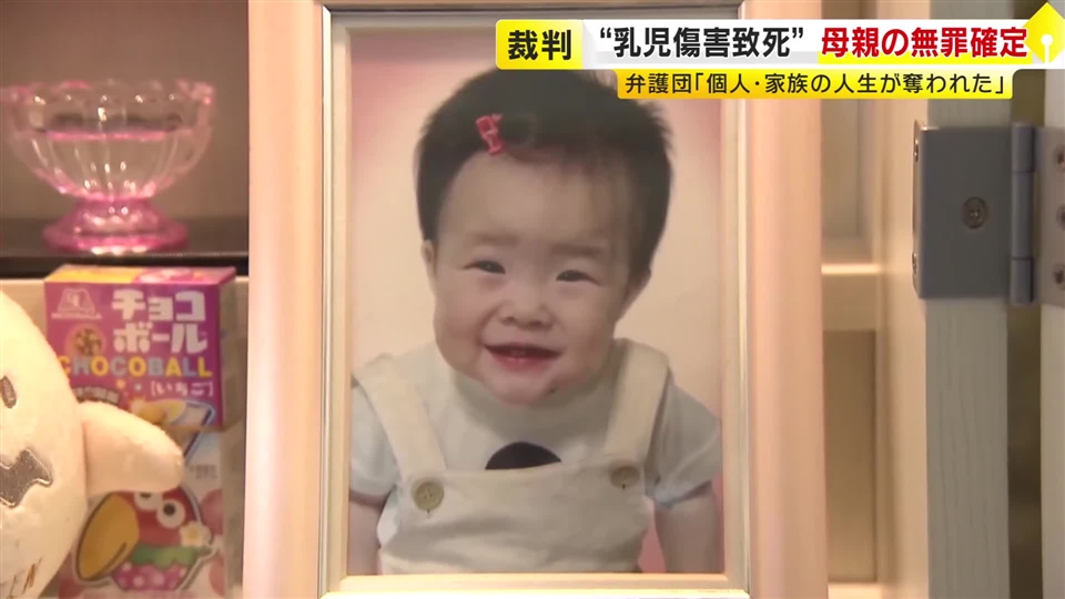 生後11カ月女児死亡　母親の無罪が確定　検察が控訴せず　弁護団「個人や家族の人生が奪われた」　福岡
