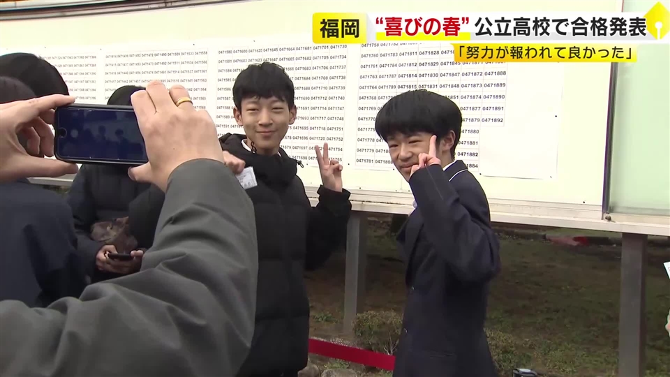 福岡県の公立高校で合格発表　約2万3000人に喜びの春　修猷館高校では受験730人で合格440人