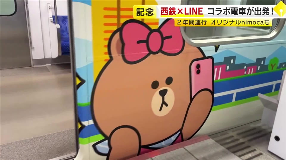西鉄「LINE FRIENDS」ラッピング電車が登場　福岡駅～大牟田駅で2年間運行　オリジナルデザインnimocaも数量限定販売　福岡
