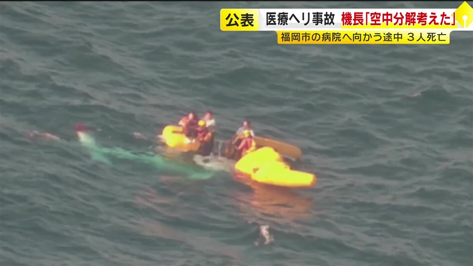 機長「空中分解する可能性考え不時着水した」6人死傷の医療搬送ヘリ事故　国の運輸安全委が経過報告書を公表　福岡