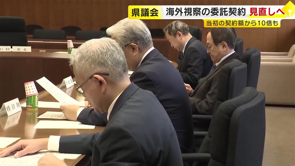 福岡県議会の海外視察委託　新年度から手続き見直しへ　“随意契約後に大幅増額”常態化を受け