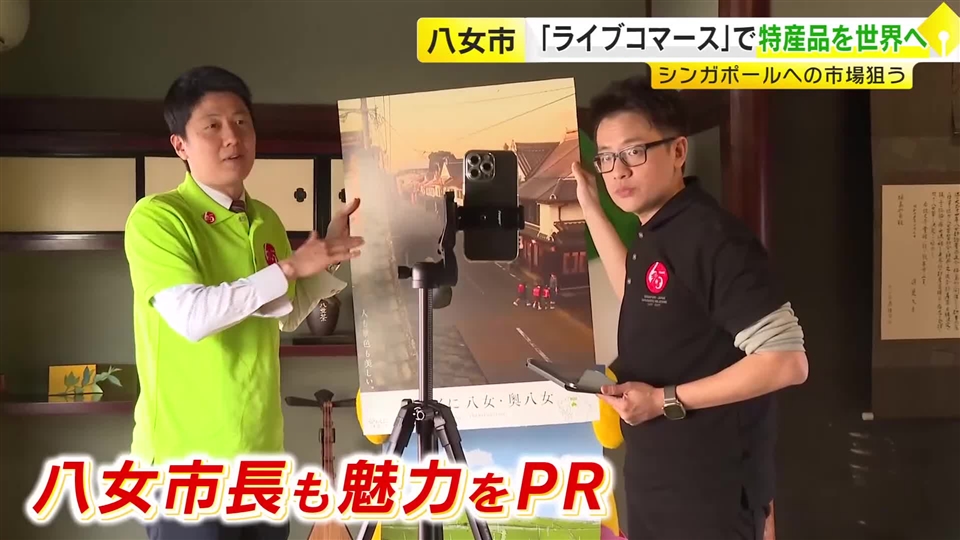 八女市の特産品をライブ配信で“世界へ”販売　シンガポールの人気ライバーが発信　売り上げ2日間で420万円　福岡