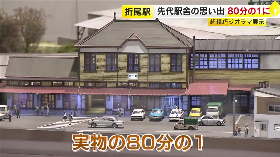 JR折尾駅に「懐かしの折尾駅」ジオラマ展示　先代駅舎や周辺の街並みを80分の1で再現　福岡・北九州市