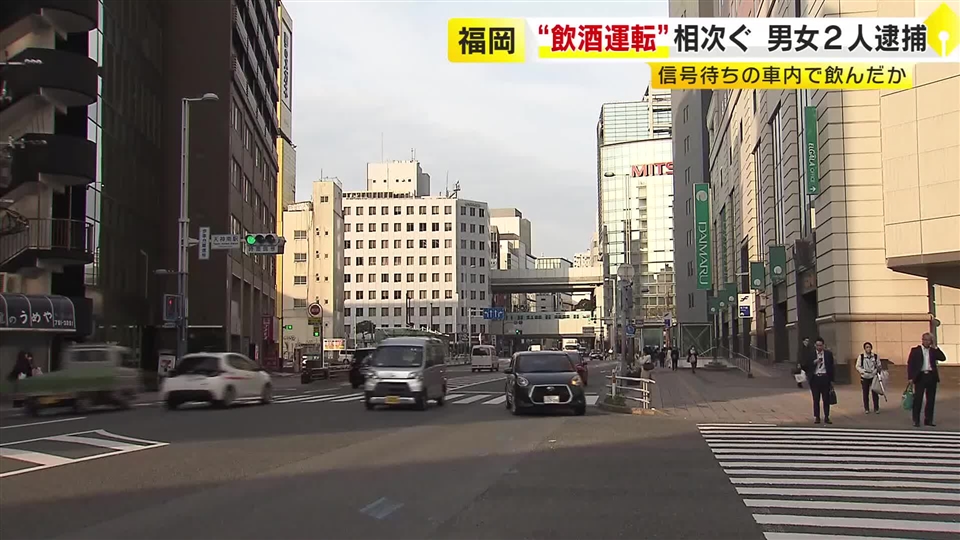呼気から基準値の6倍超のアルコール検出　“酒気帯び運転”の29歳女を逮捕　県内で飲酒運転相次ぐ　福岡