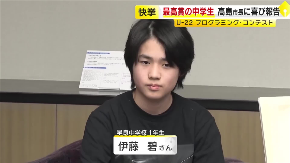 福岡市の中1、伊藤碧さんが“最高賞”に　22歳以下のプログラミング・コンテスト　幅広いアート表現できるアプリ作成　市長に喜び報告