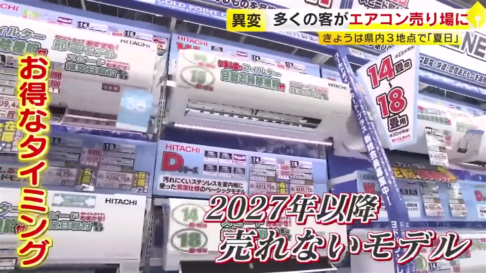 「エアコン2027年問題」で価格2倍も…今こそ知りたい買い時と賢い選び方　安いモデルが販売終了へ　省エネ基準強化で異変　福岡