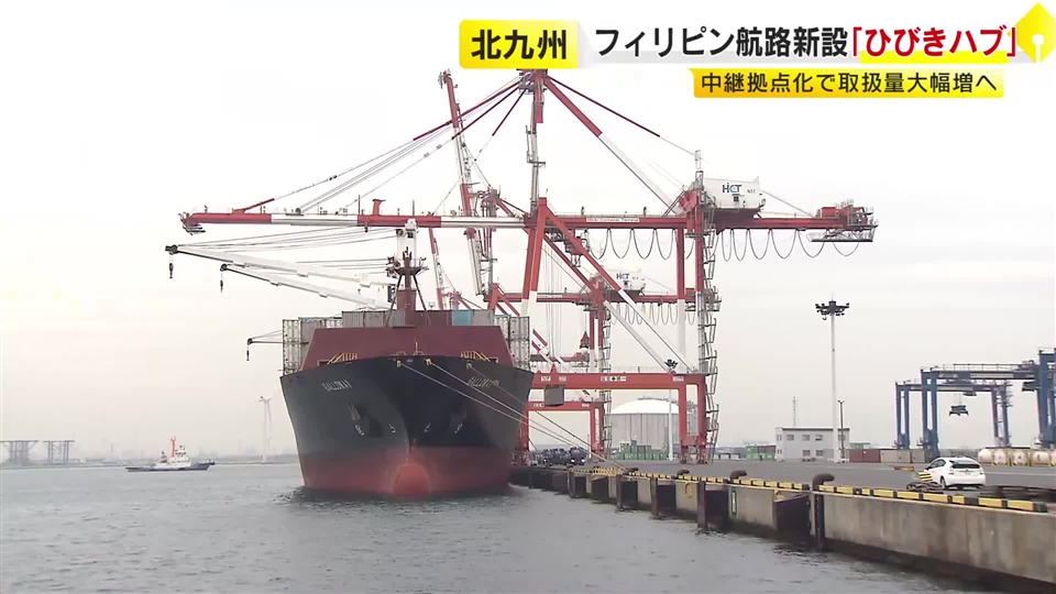 フィリピンから国際航路で住宅建材を輸送　「ひびきハブ」として新たな物流拠点に　貨物の取り扱い倍増見込む　福岡・北九州市