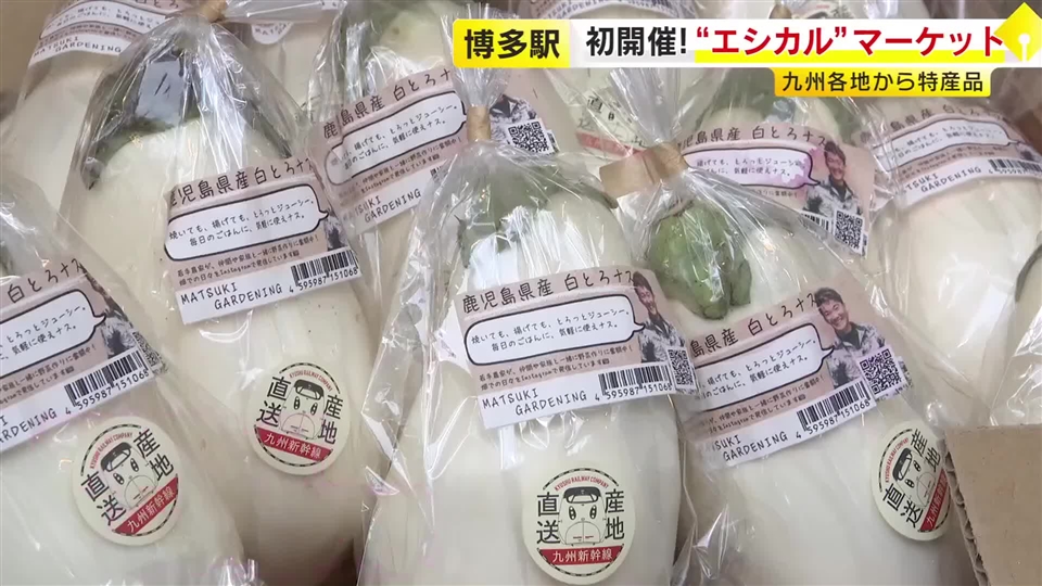 JR博多駅前広場で「ハカタエシカルマーケット」　人や環境に配慮した商品を販売　九州各地から日替わりで約45店舗が出店　4月19日まで