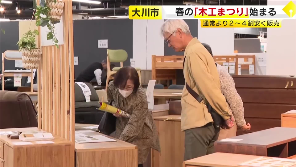 恒例！春の木工まつり始まる　約１万点の家具を通常より２割～４割安く販売　初日からにぎわう　福岡・大川市
