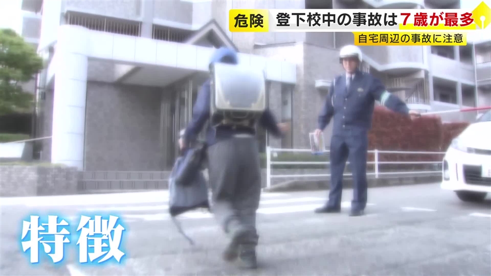 「魔の7歳」を交通事故から守る…自宅から500メートル以内で多発　事故の情報わかるハザードマップ開発「親子で通学路確認を」福岡