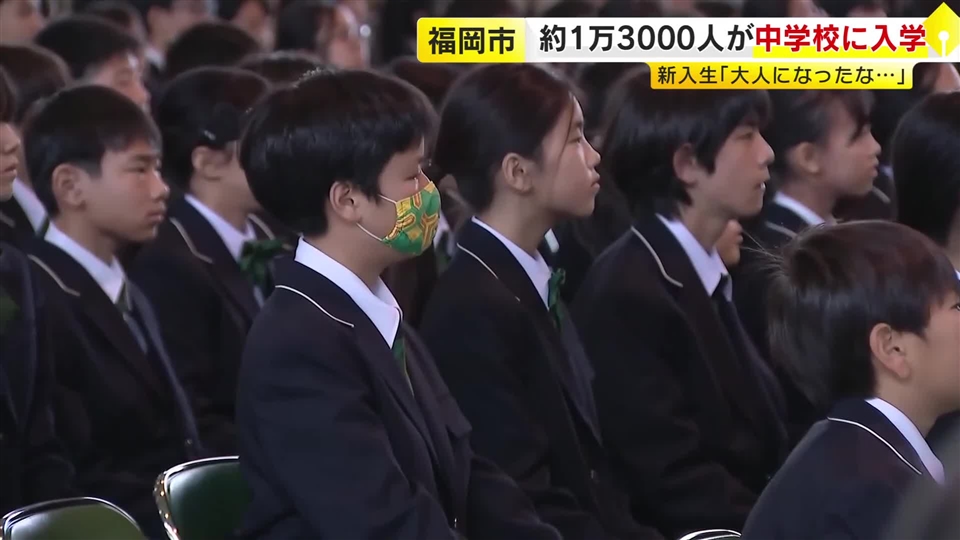 福岡市の公立中学校で入学式　70校 約1万3000人が新たな一歩  「『大人になったな』みたいな気持ち」