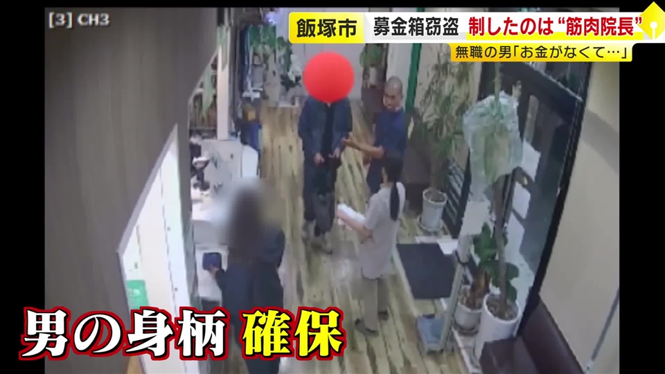 【動画】「物を盗ったら帰れない」“筋肉隆々”の院長が立ちはだかる　動物病院の“募金箱窃盗”　防犯カメラが捉えた一部始終　福岡・飯塚市