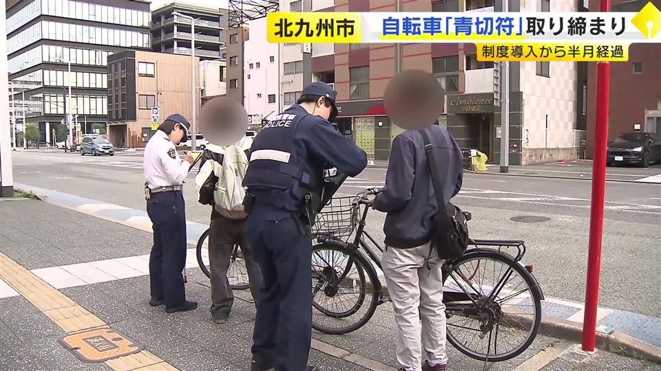事故が多い場所で自転車の「青切符」取り締まり　一時不停止などで9人に「警告票」　制度導入から半月あまり　福岡