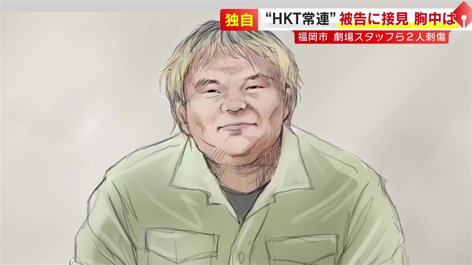 【独自】HKTスタッフら2人刺傷　被告の30歳男「ドルオタだと思います。中2、中3ぐらいから」　被害者への謝罪の気持ちは「ないです」　TNC記者に胸中語る　福岡