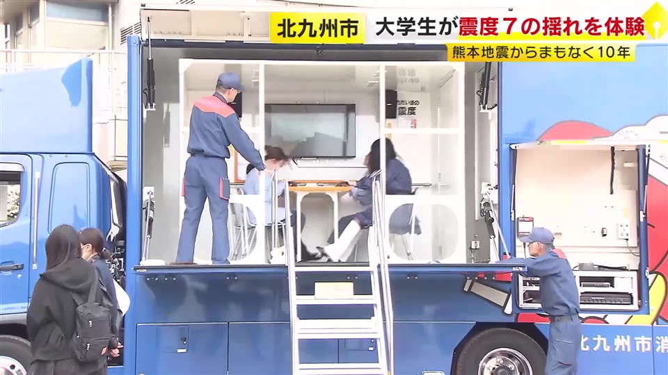 学生が震度7の揺れを体験　大学の防災訓練に約270人参加　熊本地震からまもなく10年　福岡・北九州市