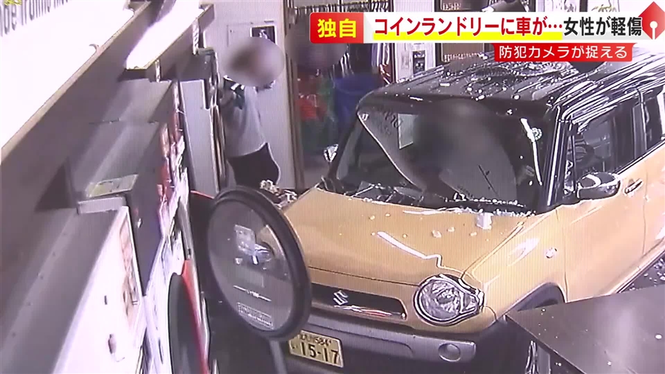 【独自】間一髪…コインランドリーに車が突っ込み利用客けが　カメラ捉えた事故の瞬間　店内にガラス散乱　福岡・北九州市