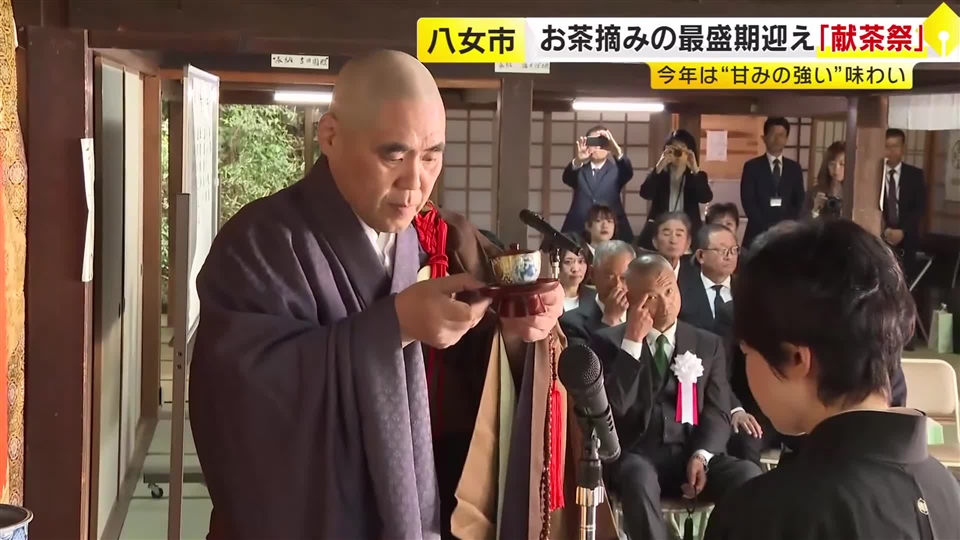 八女市で恒例の「献茶祭」　発祥の地とされる霊厳寺で開かれる　今年は甘みの強い八女茶らしい出来映え　福岡