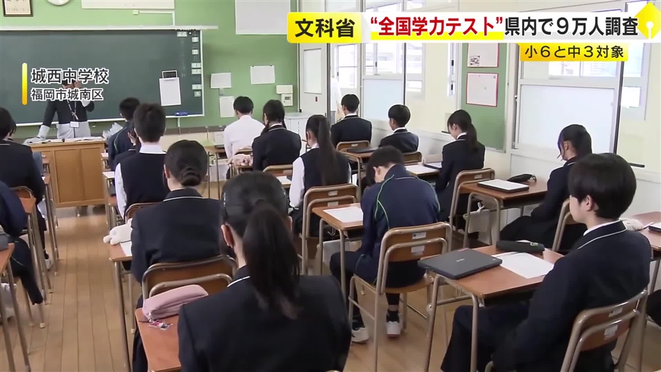 「全国学力テスト」福岡県内で小6と中3の計9万人が挑む　中学校の英語ではタブレット端末を使用　結果は7月ごろ公表予定