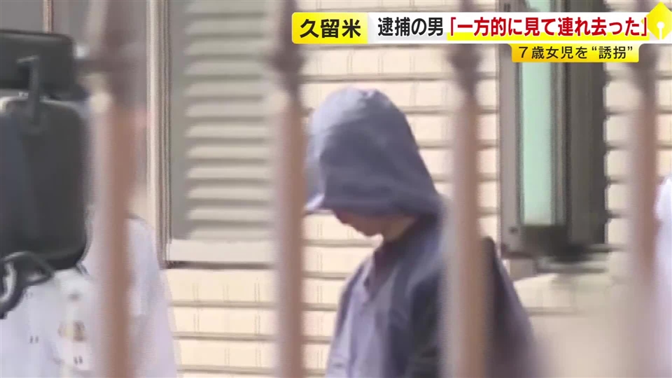 「一方的に女の子を見て連れ去った」趣旨の供述　7歳女児を車で“誘拐”　逮捕の27歳男を送検　動機や経緯を詳しく調べ　福岡