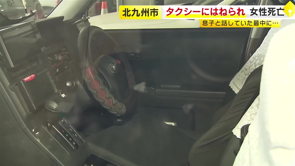 タクシーにはねられ６７歳女性死亡　息子と話していた最中に… 現場は片側１車線のゆるやかな上り坂　北九州市戸畑区