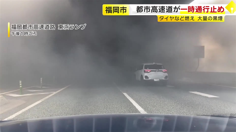 「前が全然見えない」大量の黒煙で都市高速が一時通行止め　近くでタイヤや自転車など焼く火事　火の気のない場所で出火か　福岡市東区