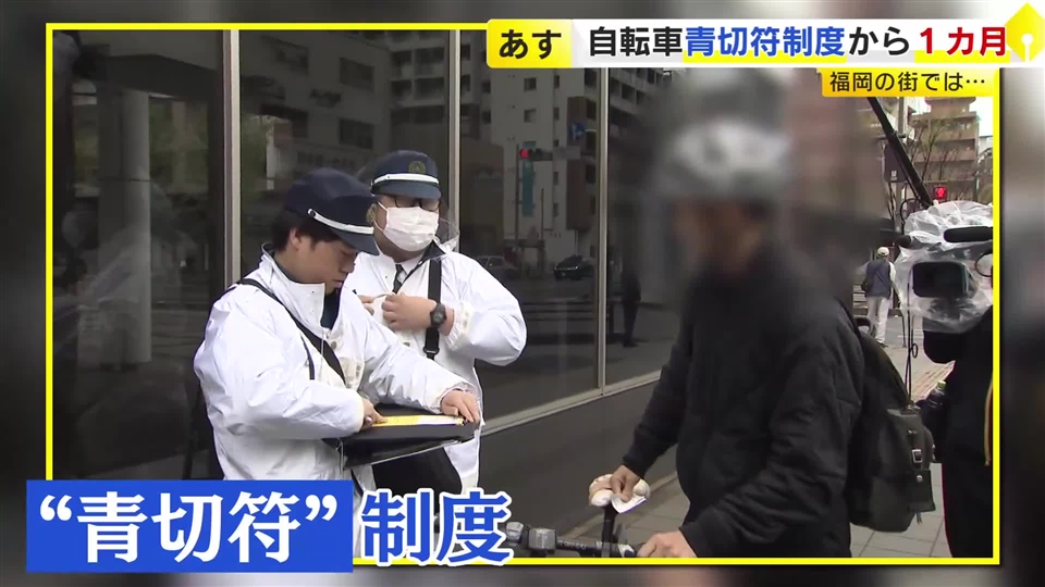 自転車青切符導入から1か月　交通ルールの分かりづらさ拭えず「乗り控え」「買い控え」も　福岡