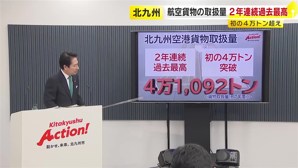 首都圏へ生きたまま魚を輸送　北九州空港の貨物取扱量　2年連続で過去最多更新　初の4万トン突破　福岡