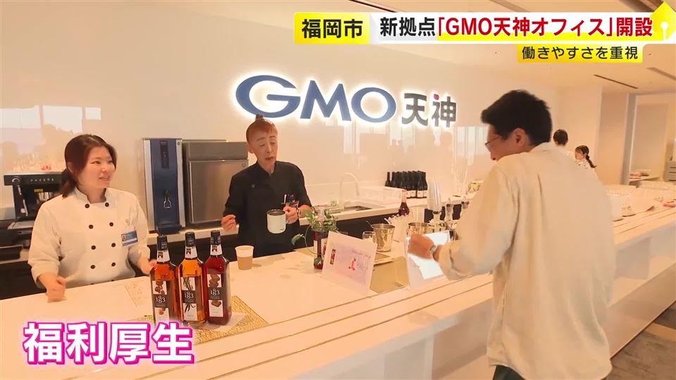 福岡市に新拠点「GMO天神オフィス」開設　グループ7社・約180人の従業員を集約　仮眠スペースや無料ドリンクのカフェも　「出社したくなるオフィス作りで生産性を高めたい」