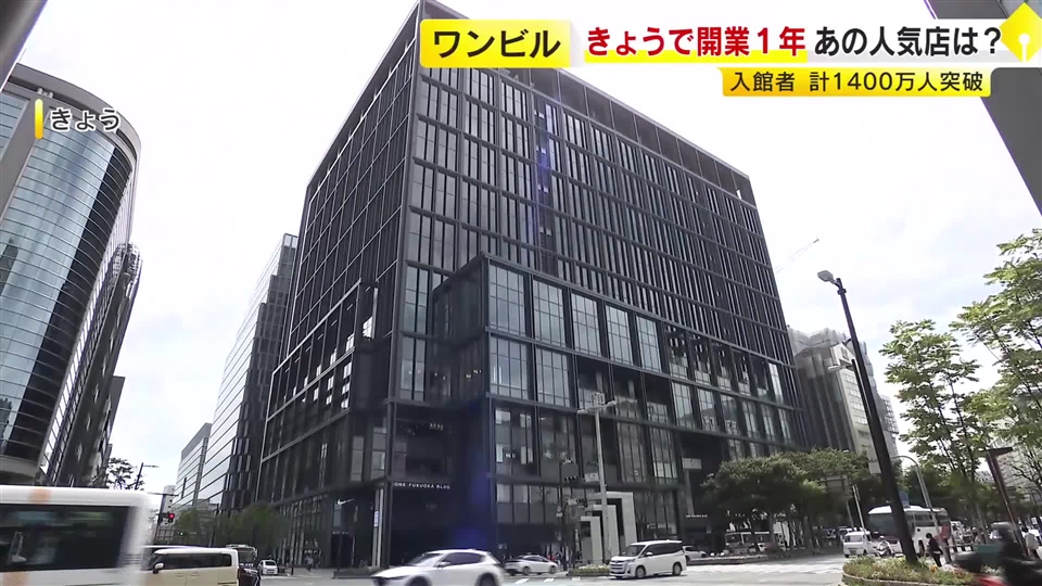 オフィス移転で「新卒応募2倍」の企業も　福岡市・天神「ワンビル」開業から1年　専門家が指摘する“街の課題”