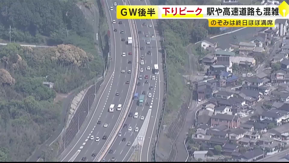 ＧＷ後半始まる　山陽新幹線・高速道路も2日が下りの混雑ピーク　全席指定の「のぞみ」も終日ほぼ満席　福岡