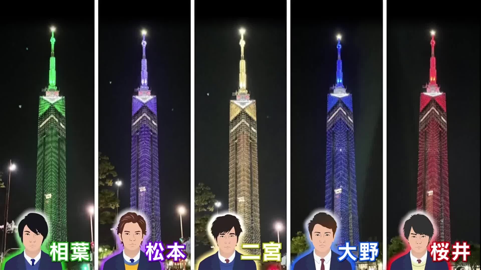 福岡タワーが5色の“嵐カラー”に　ラストライブで熱狂の3日間「ありがとう」　大行列の推しチュロスは「冷凍保存します」　美容室にもファン殺到